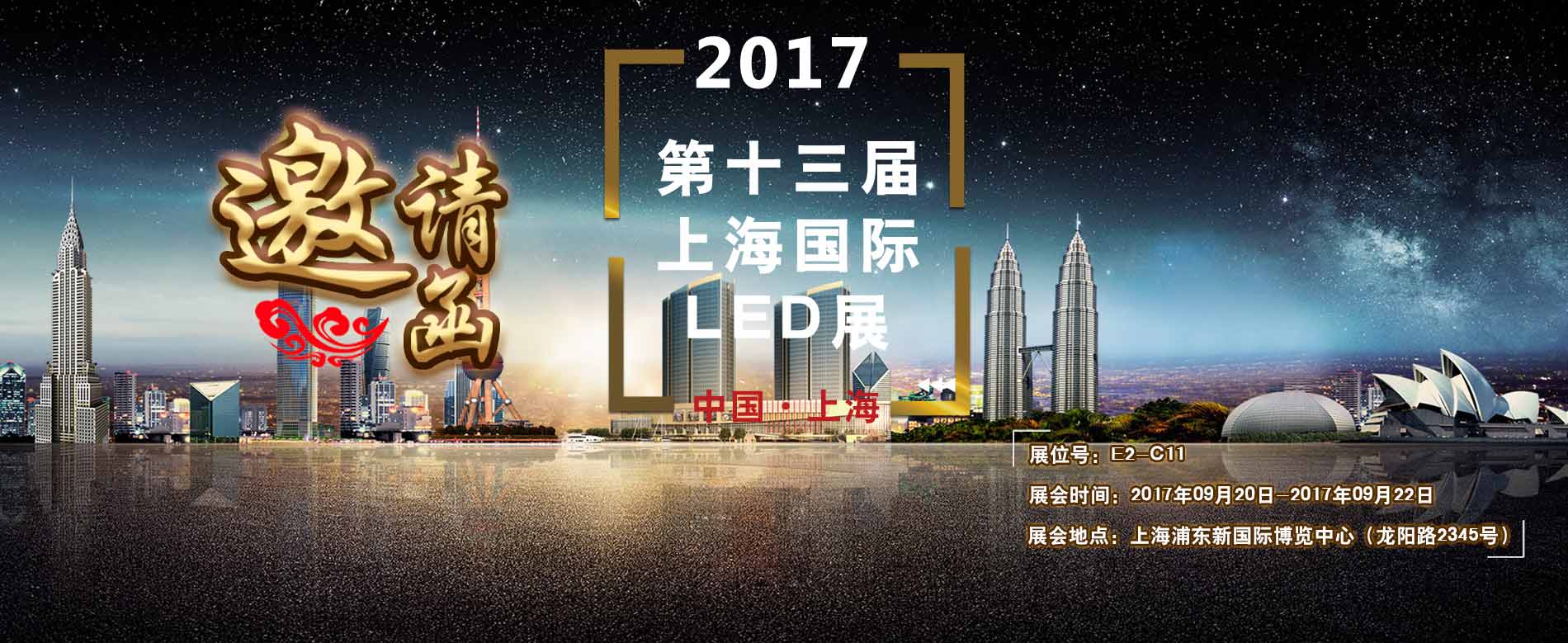 上海展會(huì)banner201703.jpg
